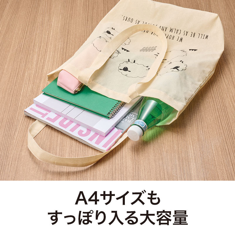 ひつじさん マチありコットンバッグはA4サイズもすっぽり入る大容量です