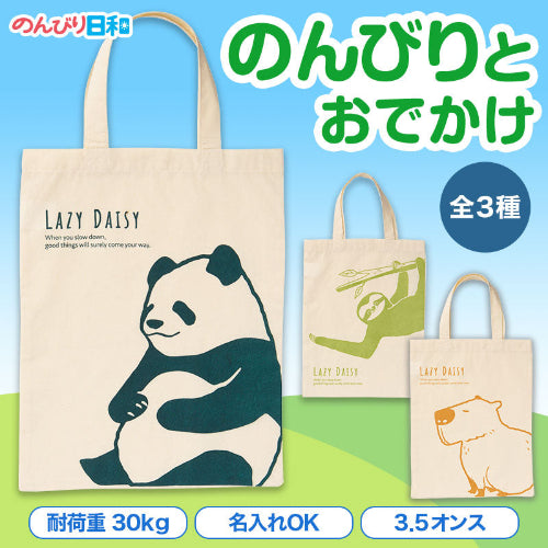 のんびり日和 マチなしコットンバッグ　耐荷重30kg