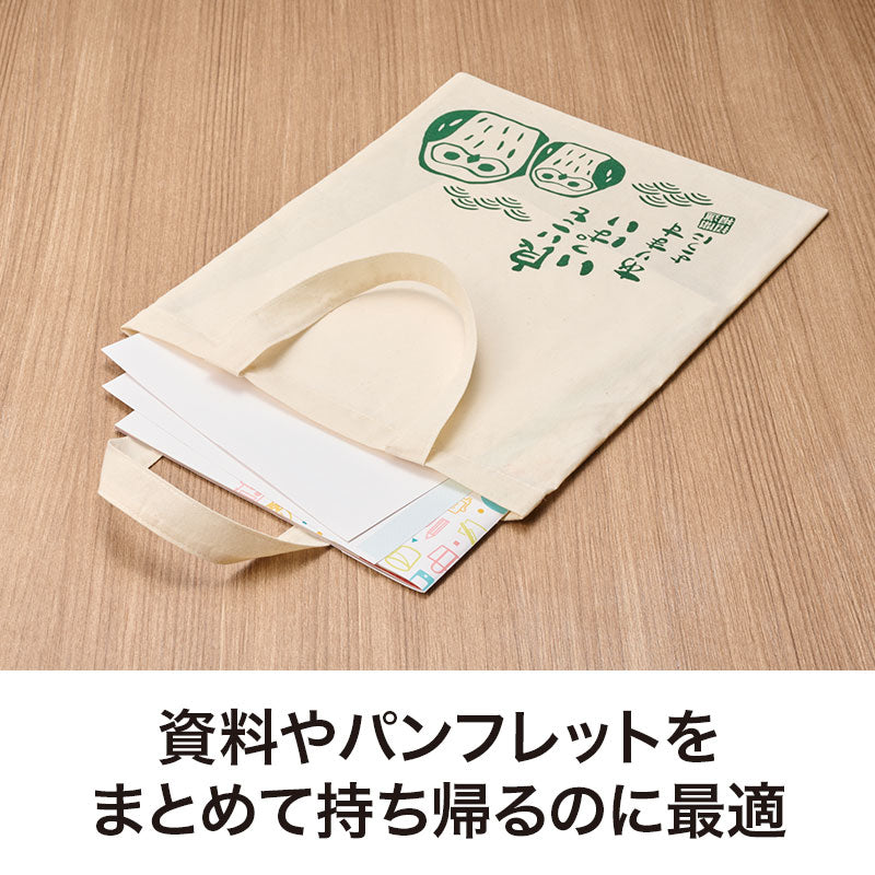 良いこといっぱいありますように マチなしコットンバッグ