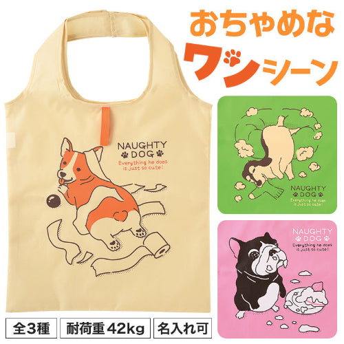 ディアドッグ たためるフラットビッグエコバッグ　全３種
