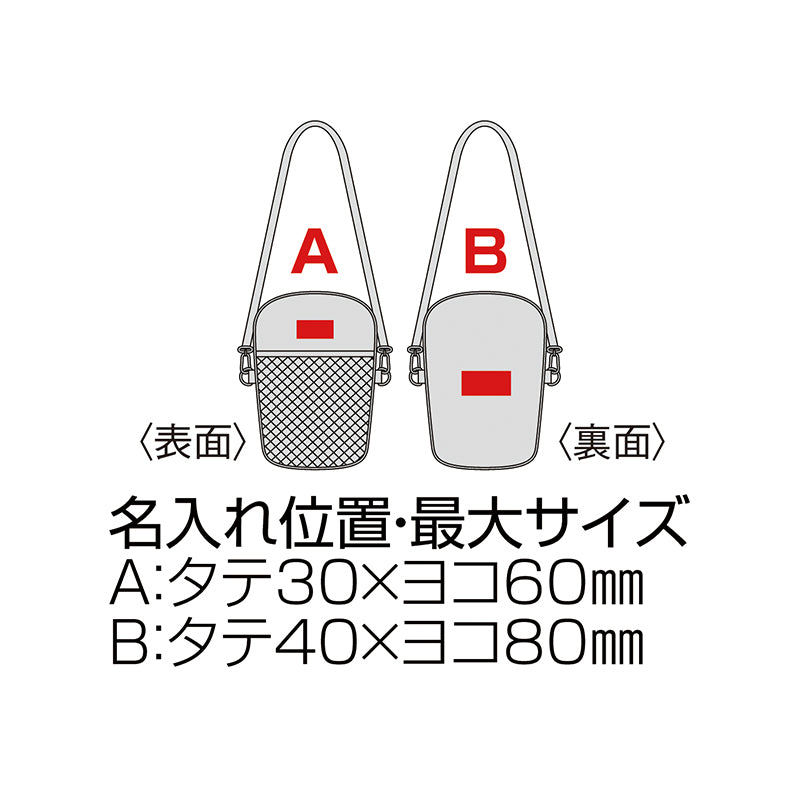 保温保冷ショルダーポーチ