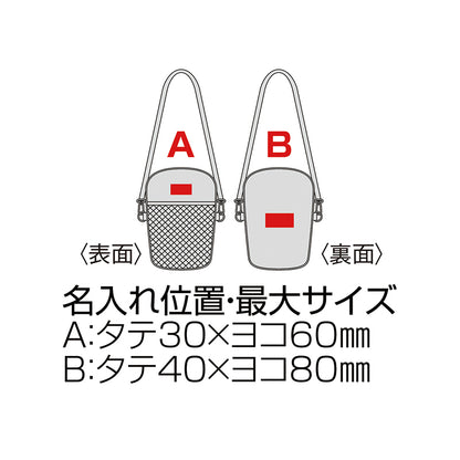 保温保冷ショルダーポーチ