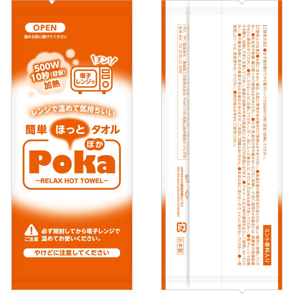 ほっとタオルＰＯＫＡ