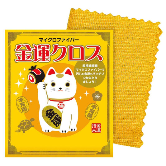 マイクロファイバー金運クロス