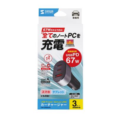 車載用充電器カーチャージャー
