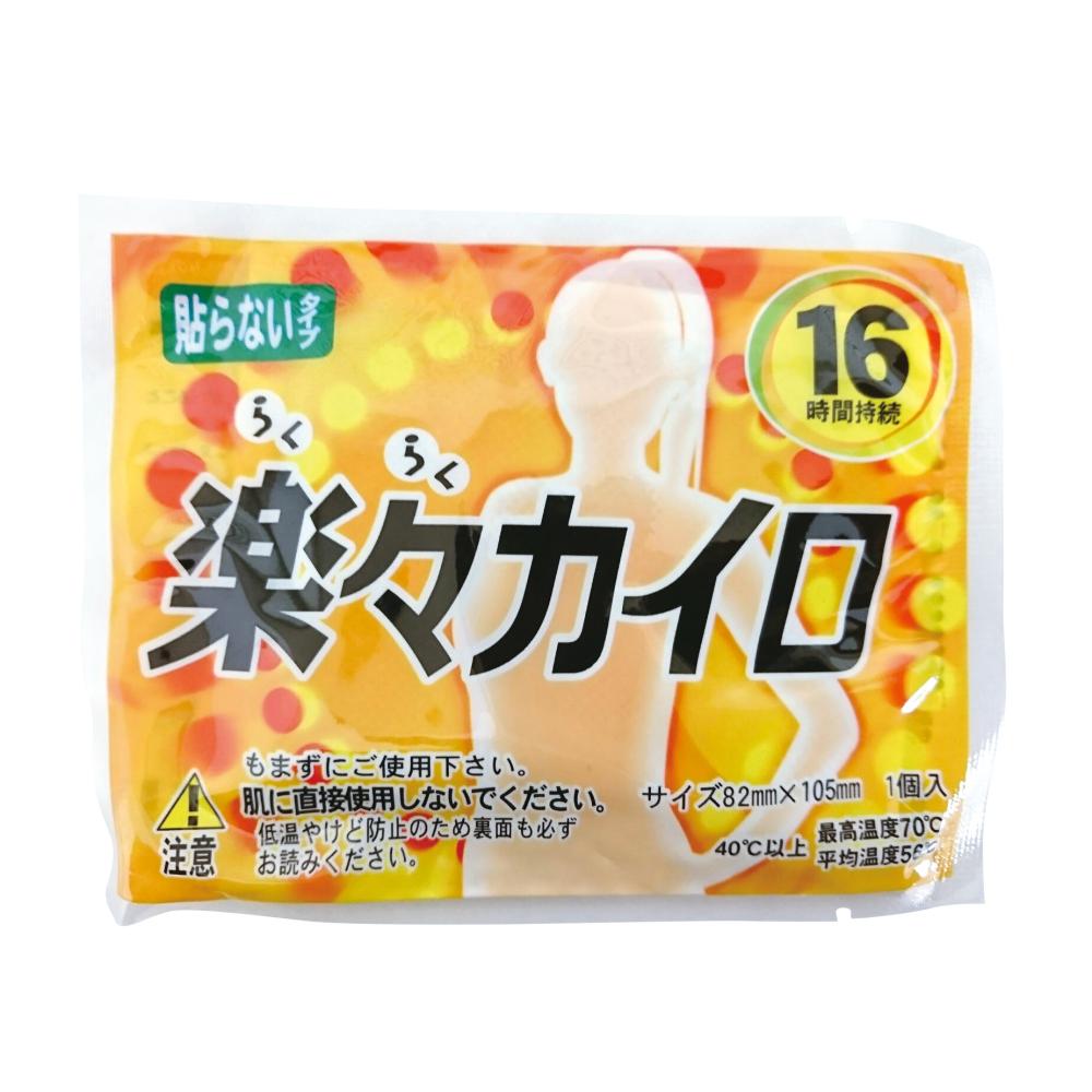 らくらくカイロ貼らないタイプ１個（レギュラー）