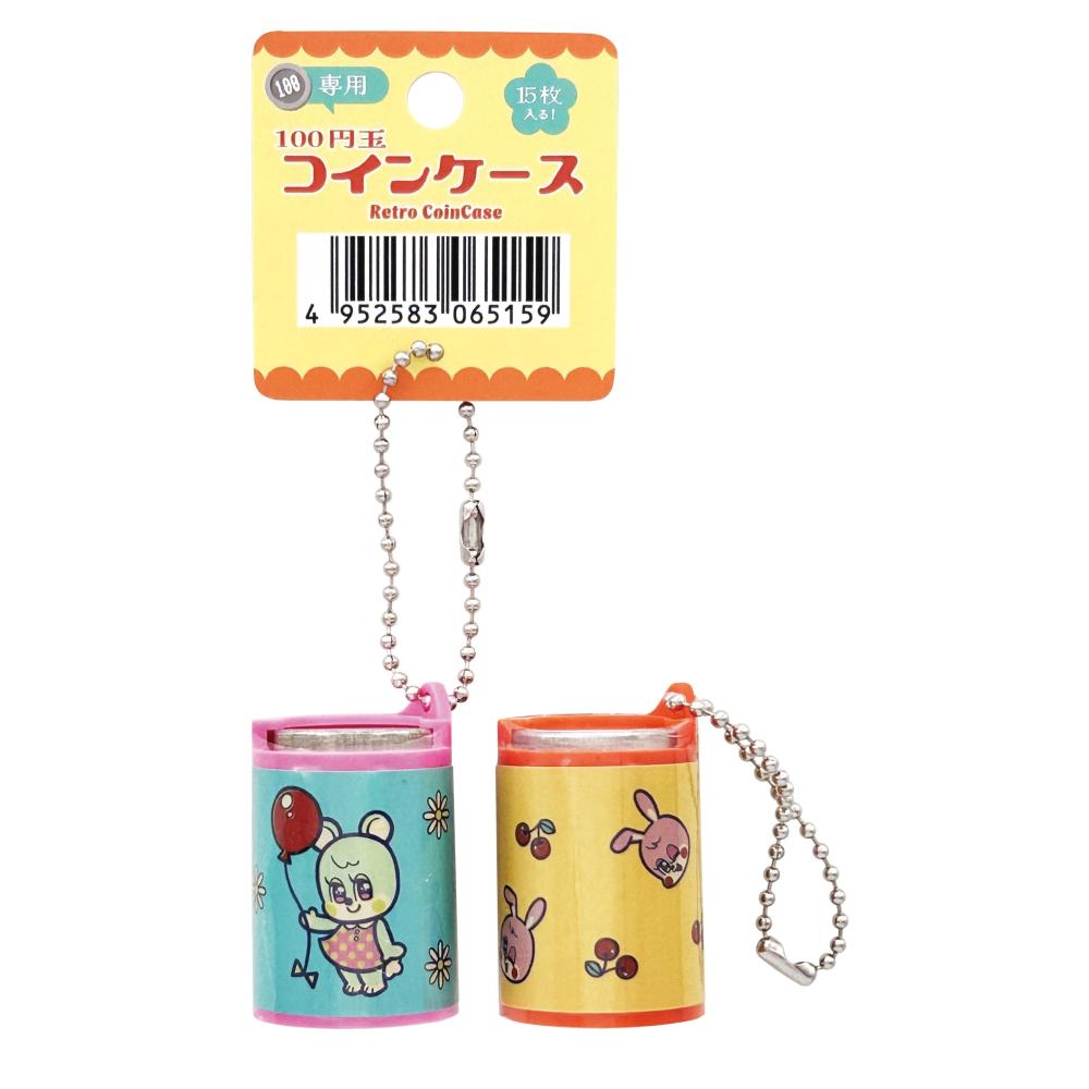 １００円玉コインケース１個