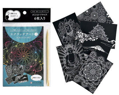 大人のスクラッチアート　ペン付き