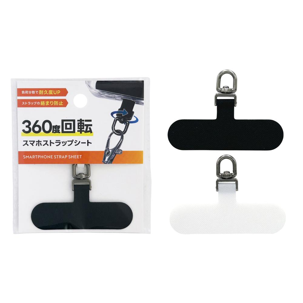 ３６０度回転スマホストラップシート１個