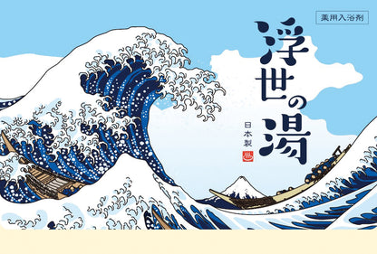 薬用粉体入浴剤　浮世の湯２包入