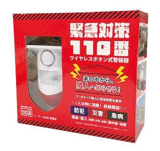 緊急対策１１０番