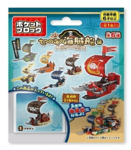 ポケットブロック　七つの海の海賊船１組　全体