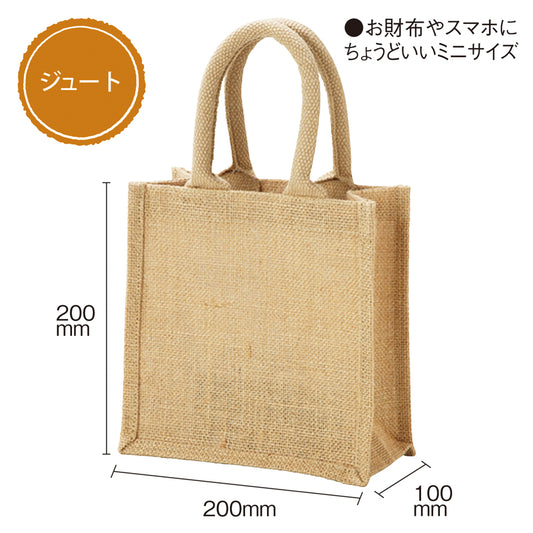 ジュートミニバッグ