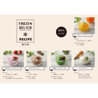 ひんやりフローズンデリカ１個