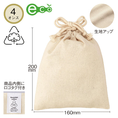 スフィア・リサイクルコットン巾着（S）　サイズ表示