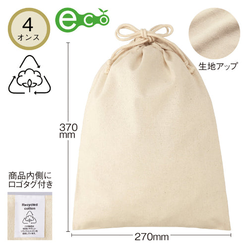 スフィア・リサイクルコットン巾着（L）　サイズ表示
