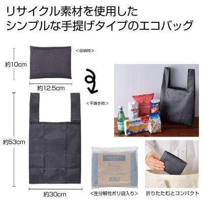 ザ・バッグ（手提げタイプ）＃ｓｕｓｔａｉｎａｂｌｅ