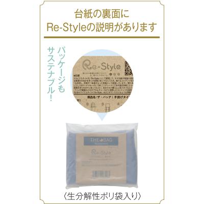 ザ・バッグ（手提げタイプ）＃ｓｕｓｔａｉｎａｂｌｅ