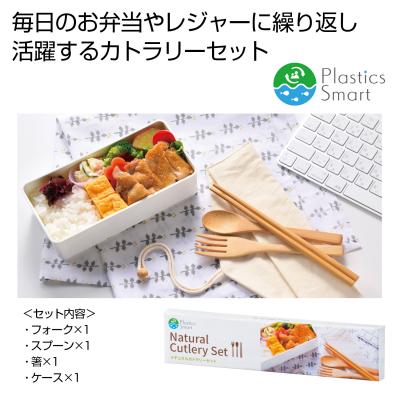 プラスチックスマート　ナチュラルカトラリーセット