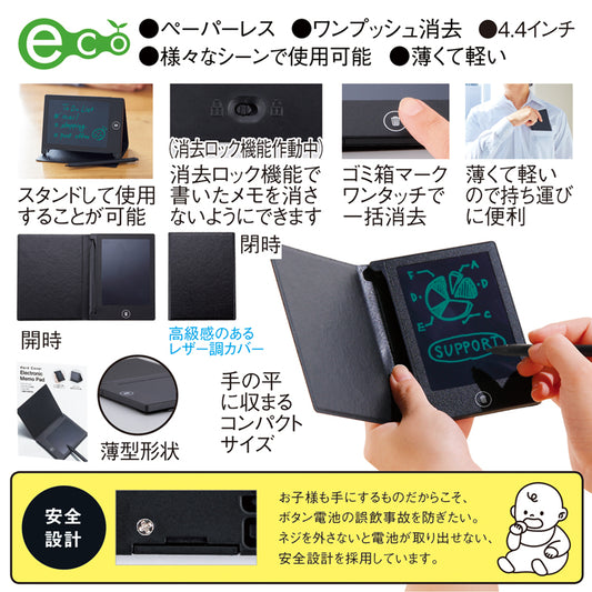 ハードカバー付電子メモパッド
