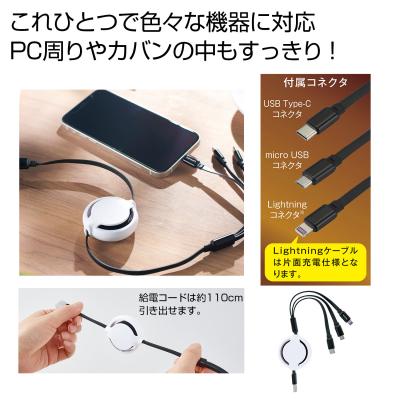 ３ｔｙｐｅ充電ケーブルの商品仕様