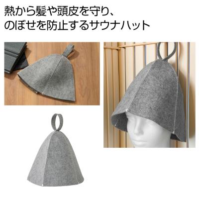 リラッコ　サウナハット