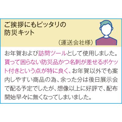 車載もできる防災キット