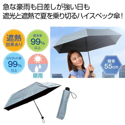 ９９％遮蔽遮光全天候折りたたみ傘