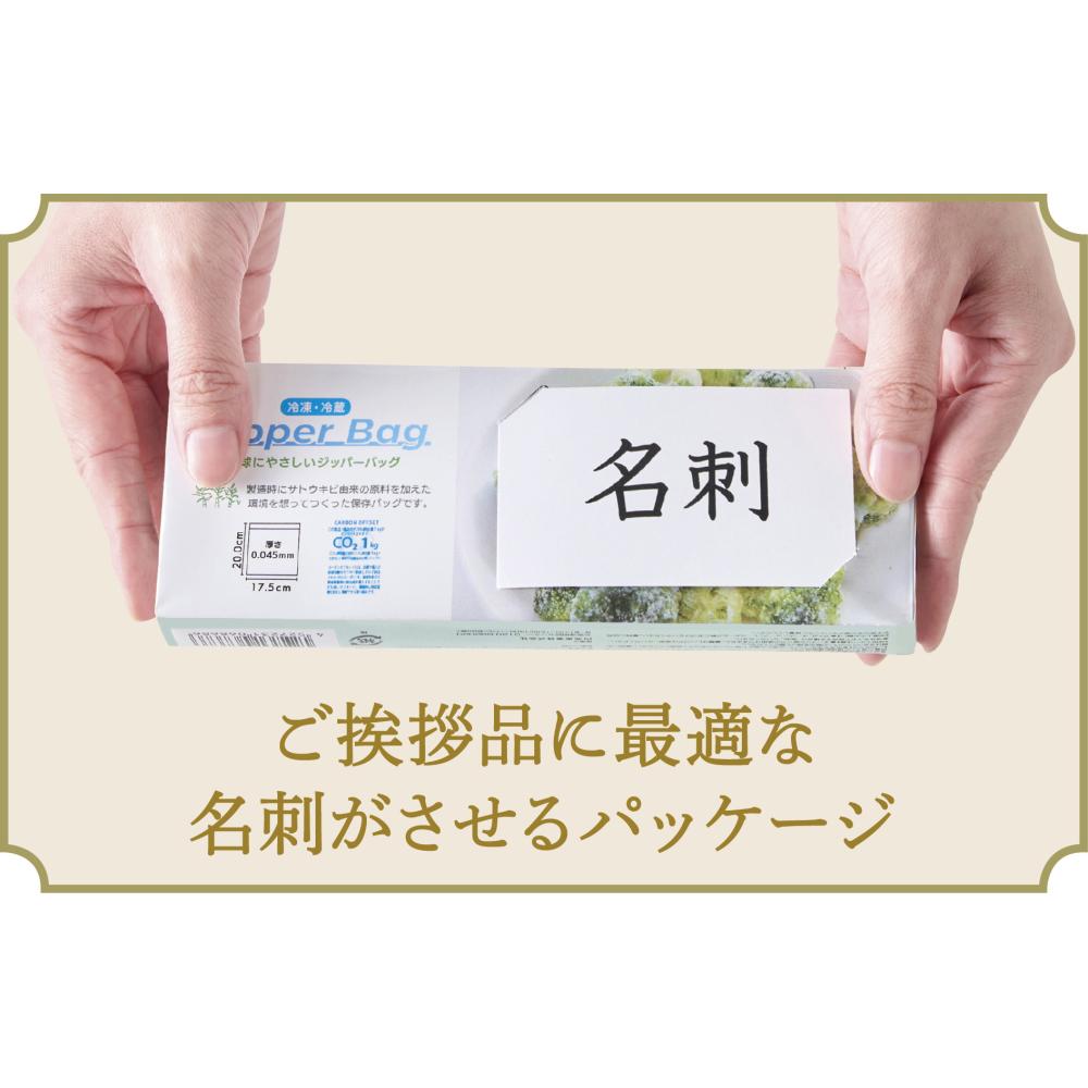 地球にやさしいジッパーバッグ１０枚　＃ＣＯ２排出権付