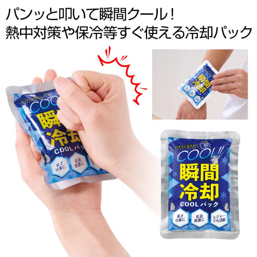 瞬間冷却ＣＯＯＬパックは熱中対策や保冷等すぐ使える冷却パックです