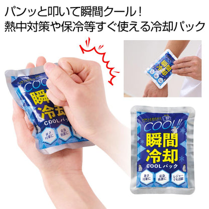 瞬間冷却ＣＯＯＬパックは熱中対策や保冷等すぐ使える冷却パックです