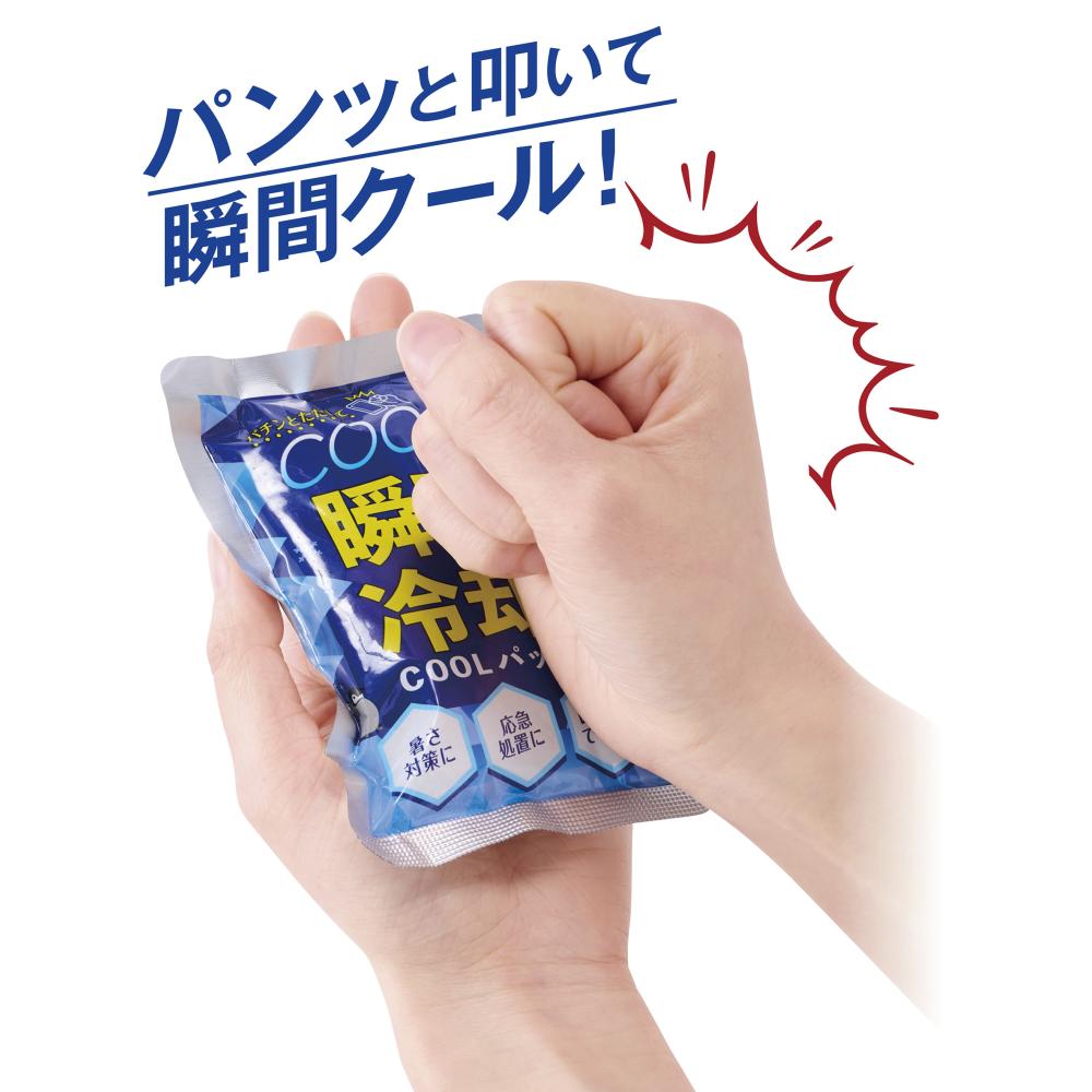 瞬間冷却ＣＯＯＬパックは叩くと瞬間に冷えて使えます