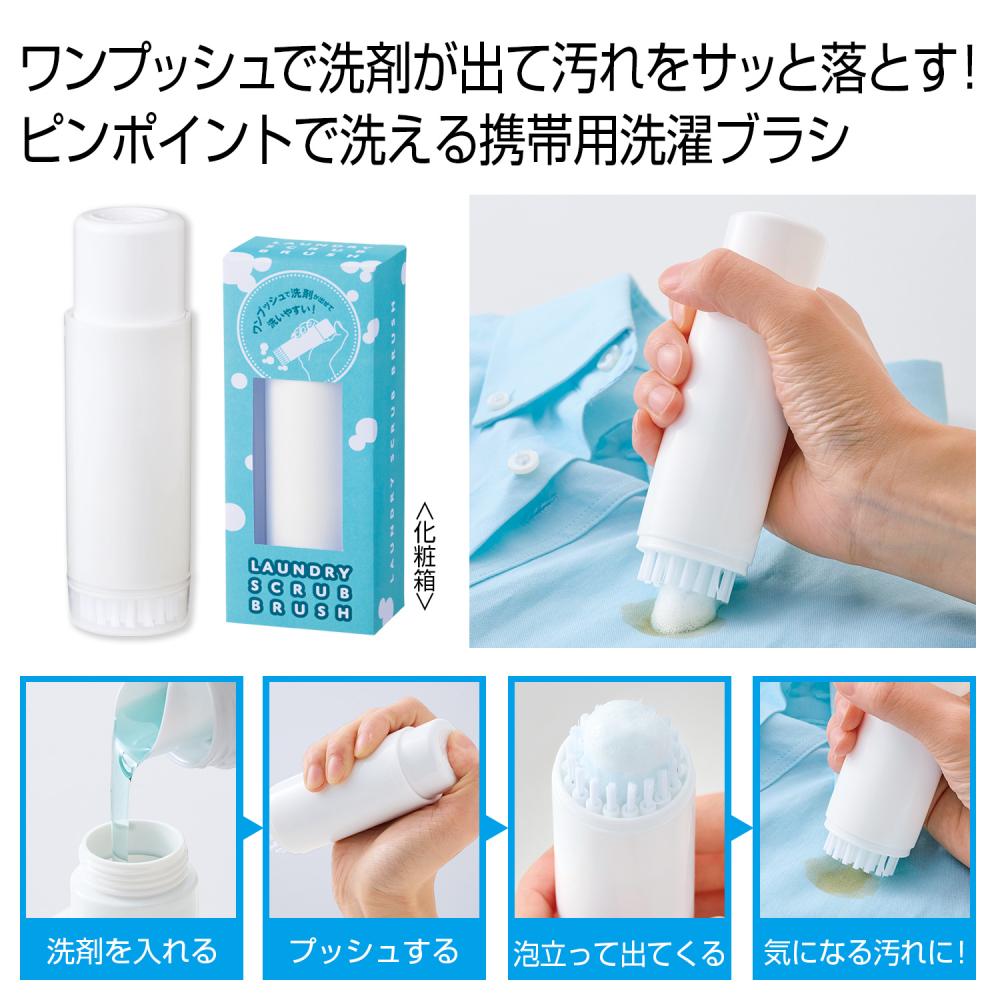 ポータブル洗濯ブラシ