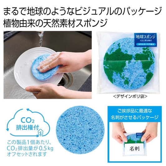地球スポンジ　＃ＣＯ２排出権付