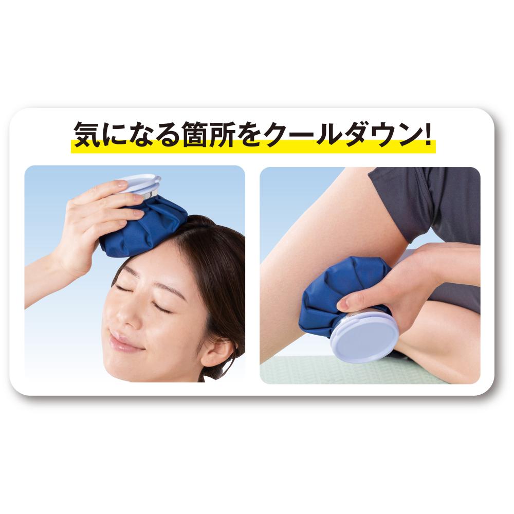 コンパクト氷のう　気になる箇所をクールダウン