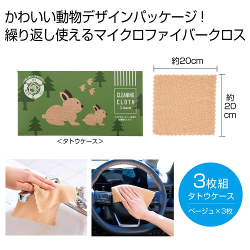 繰り返し使える　マルチクロス３枚組はかわいい動物のデザインパッケージです