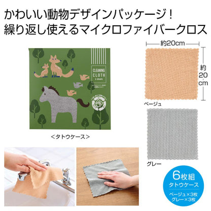 繰り返し使える　マルチクロス６枚組はかわいい動物デザインパッケージです