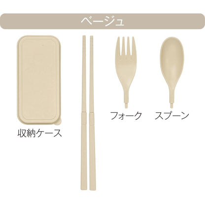 バンブーファイバー携帯カトラリーセット  セット内容　ベージュ