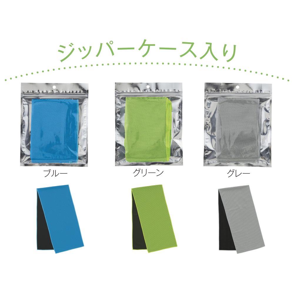 涼感タオル１枚はジッパーケース入りです