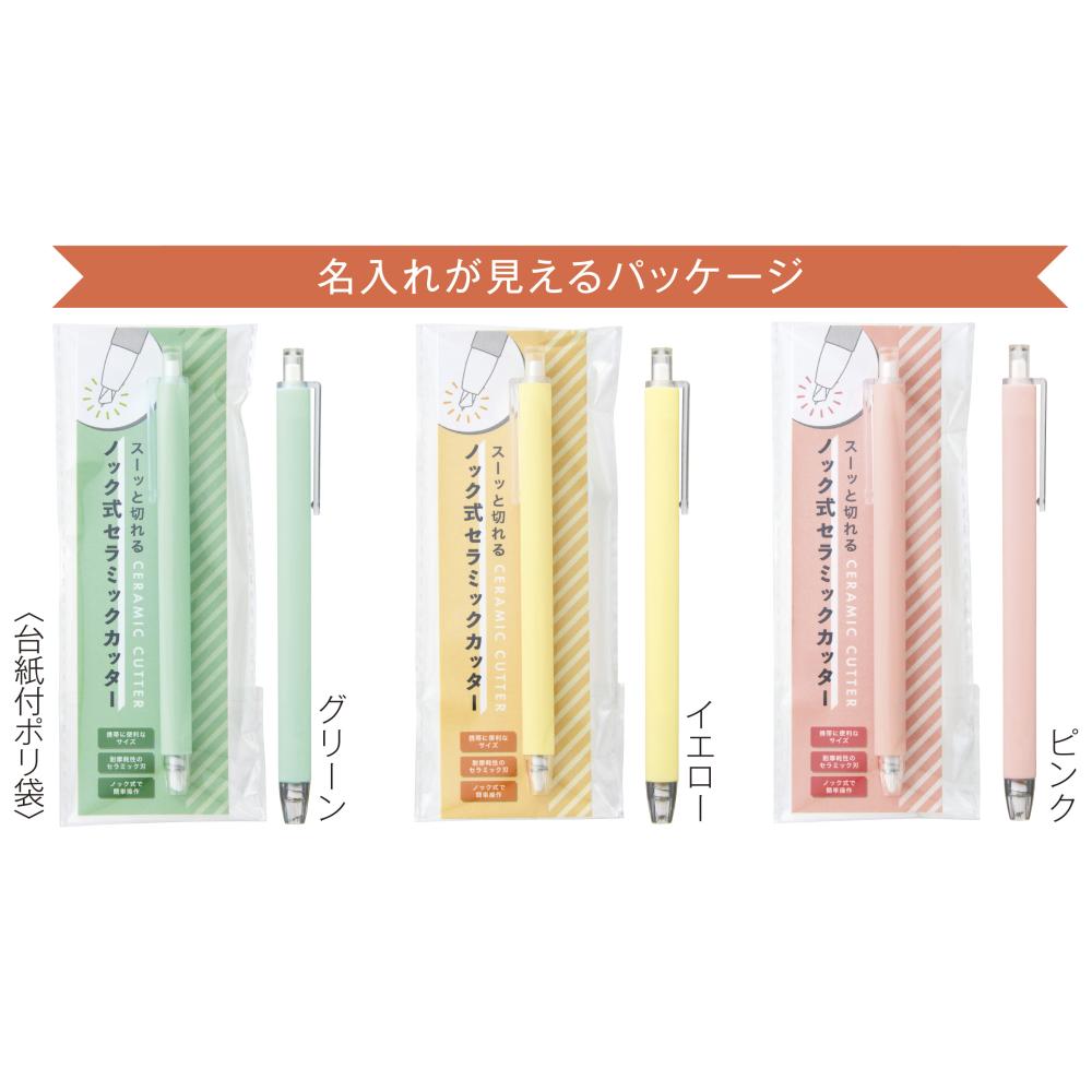 スーッと切れる　ノック式セラミックカッター１本
