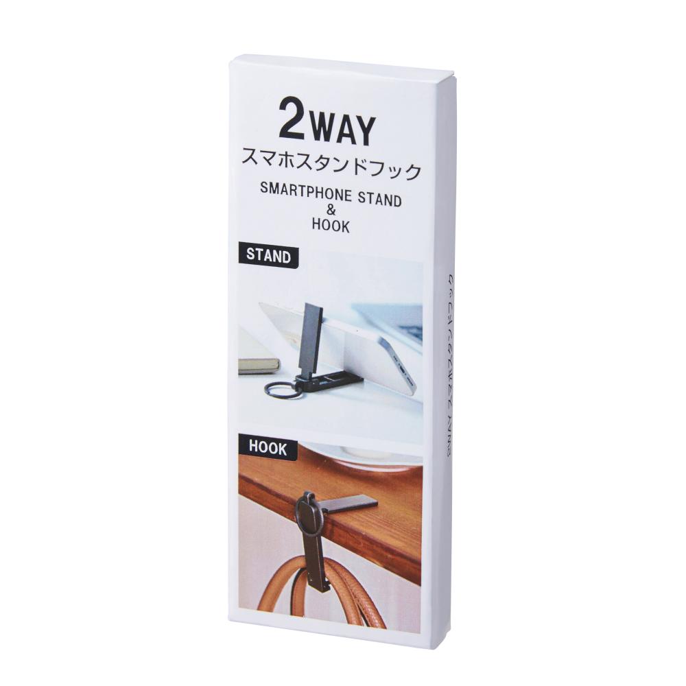 ２ＷＡＹスマホスタンドフック