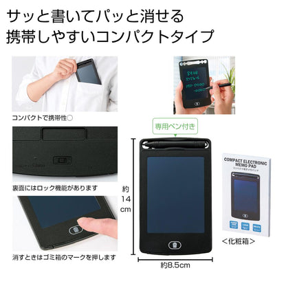 コンパクト電子メモパッド