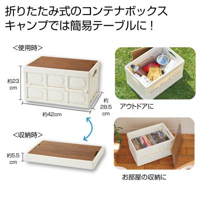 テーブルになるコンテナボックス - 販促日本一