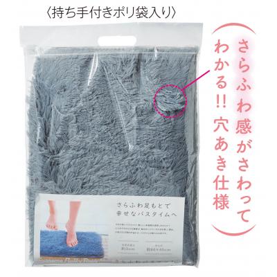 さらふわバスマット