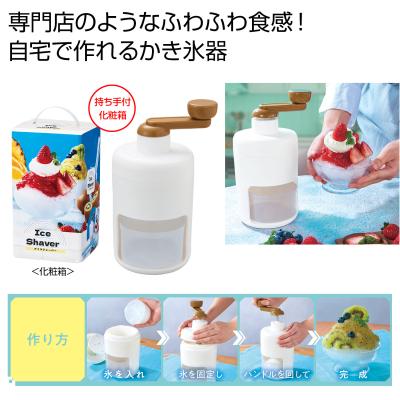 くるくる楽しい！アイスシェーバー