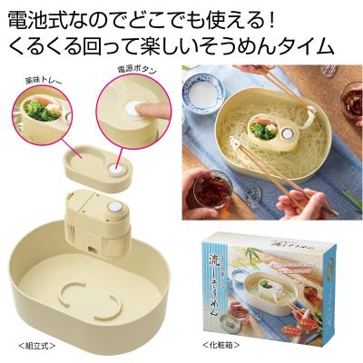 くるくる楽しい！流しそうめん器 - 販促日本一