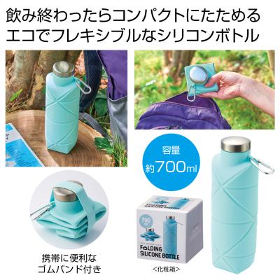 クシャッと折りたたみシリコンボトル - 販促日本一