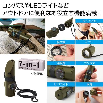 ７ｉｎ１多機能ホイッスル - 販促日本一