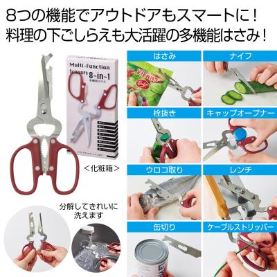 ８ｉｎ１多機能はさみ - 販促日本一