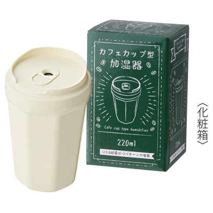 カフェカップ型加湿器２２０ｍｌ